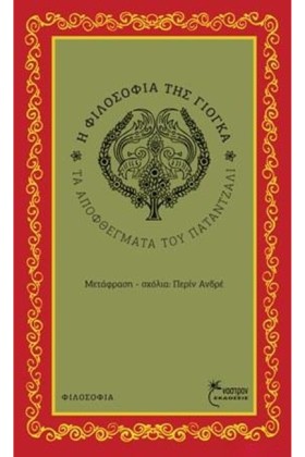Η ΦΙΛΟΣΟΦΙ …