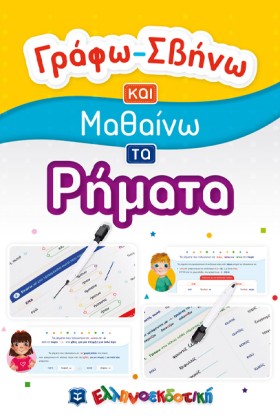 ΓΡΑΦΩ ΣΒΗΝ …