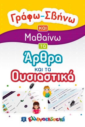 ΓΡΑΦΩ ΣΒΗΝ &hellip;