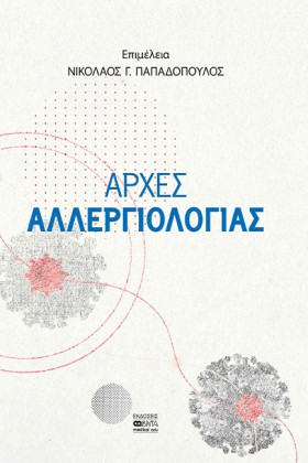 ΑΡΧΕΣ ΑΛΛΕ …