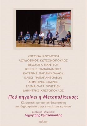 ΠΟΥ ΠΗΓΑΙΝ …