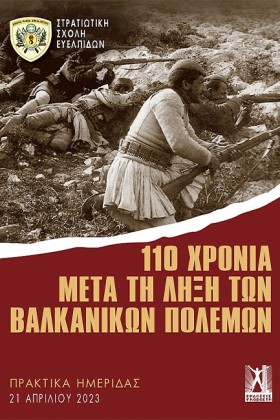 110 ΧΡΟΝΙΑ &hellip;