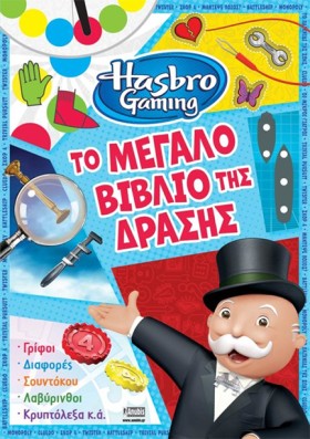 HASBRO GAM …
