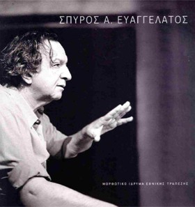 ΣΠΥΡΟΣ Α. …