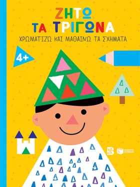 ΧΡΩΜΑΤΙΖΩ &hellip;