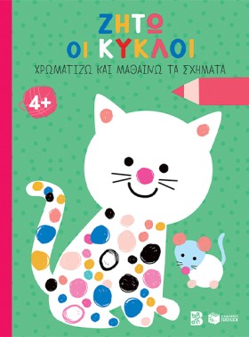 ΧΡΩΜΑΤΙΖΩ &hellip;