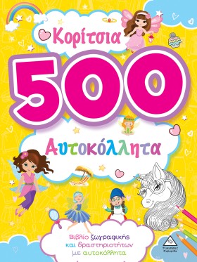 500 ΑΥΤΟΚΟ &hellip;