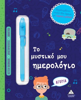 ΤΟ ΜΥΣΤΙΚΟ &hellip;