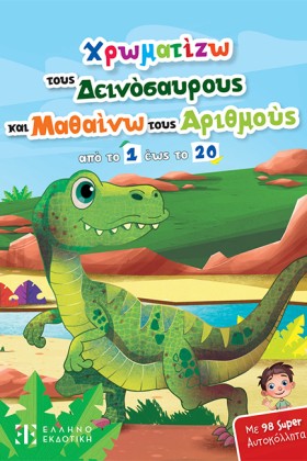 ΧΡΩΜΑΤΙΖΩ &hellip;