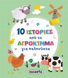 10 ΙΣΤΟΡΙΕ …