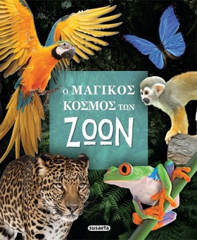 Ο ΜΑΓΙΚΟΣ &hellip;