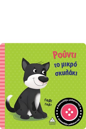 ΒΙΒΛΙΟ ΗΧΟ &hellip;