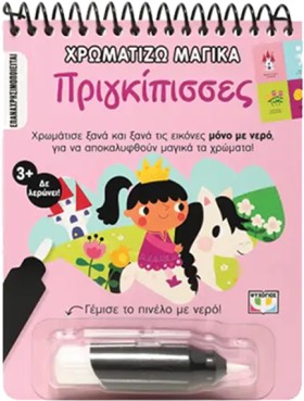 ΧΡΩΜΑΤΙΖΩ &hellip;