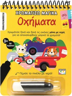 ΧΡΩΜΑΤΙΖΩ &hellip;