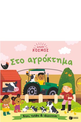 ΜΙΚΡΟΣ ΚΟΣ …