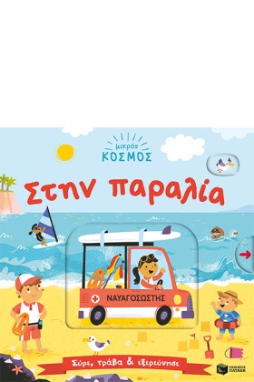 ΜΙΚΡΟΣ ΚΟΣ …
