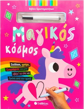 ΜΑΓΙΚΟΣ ΚΟ &hellip;