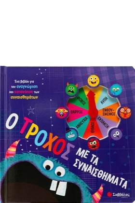 Ο ΤΡΟΧΟΣ Μ …