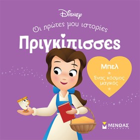 ΕΝΑΣ ΚΟΣΜΟ &hellip;