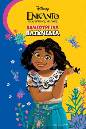 ΔΗΜΙΟΥΡΓΙΚ …