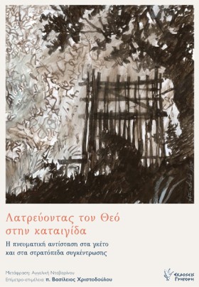 ΛΑΤΡΕΥΟΝΤΑ &hellip;