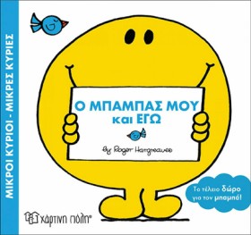 ΜΙΚΡΟΙ ΚΥΡ &hellip;