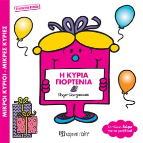 ΜΙΚΡΟΙ ΚΥΡ &hellip;