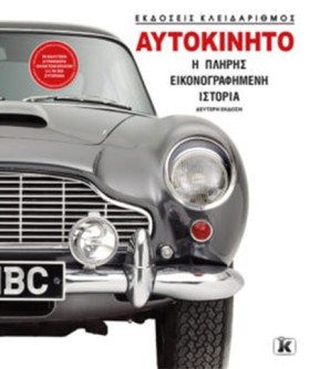 ΑΥΤΟΚΙΝΗΤΟ …