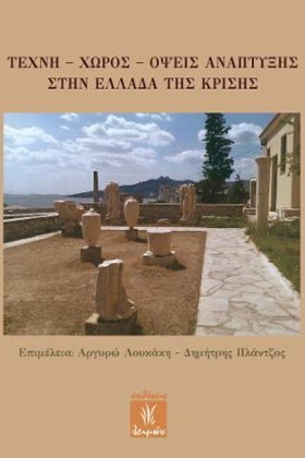 ΤΕΧΝΗ - ΧΩ &hellip;