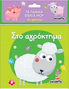 ΤΑ ΠΑΝΙΝΑ &hellip;