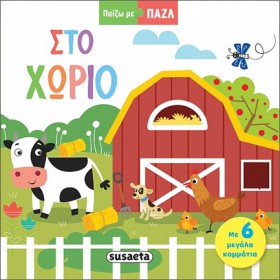 ΠΑΙΖΩ ΜΕ Π &hellip;