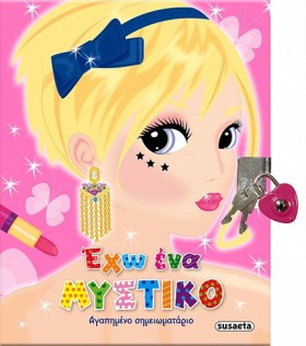 ΕΧΩ ΕΝΑ ΜΥ …