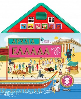 ΑΡΧΑΙΑ ΕΛΛ …