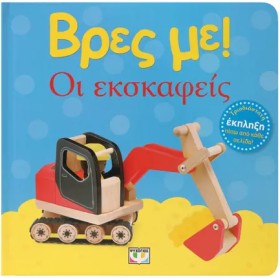 ΒΡΕΣ ΜΕ! - &hellip;