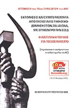 ΕΚΤΙΜΗΣΕΙΣ …