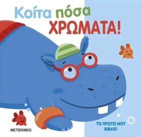 ΤΟ ΠΡΩΤΟ Μ &hellip;