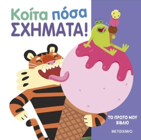 ΤΟ ΠΡΩΤΟ Μ &hellip;