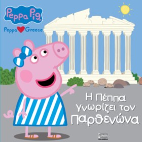 ΠΕΠΠΑ ΤΟ Γ &hellip;