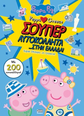 ΠΕΠΠΑ ΤΟ Γ …