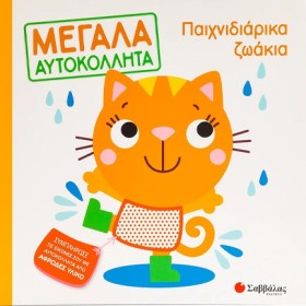 ΠΑΙΧΝΙΔΙΑΡ …
