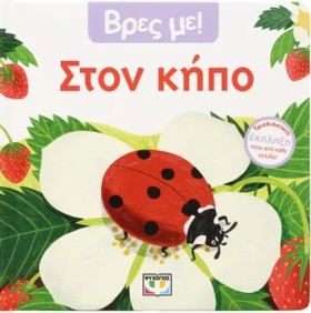 ΒΡΕΣ ΜΕ! - …