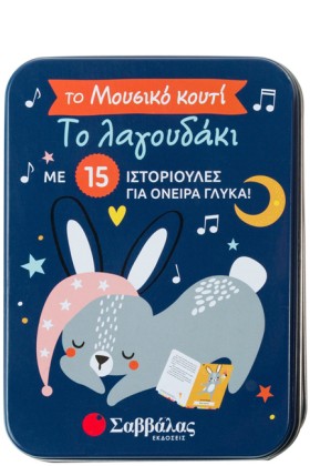 ΤΟ ΜΟΥΣΙΚΟ &hellip;