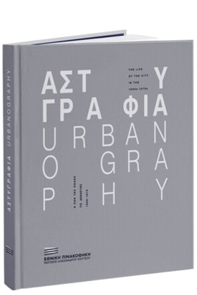ΑΣΤΥΓΡΑΦΙΑ &hellip;