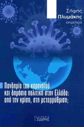 ΠΑΝΔΗΜΙΑ Τ &hellip;