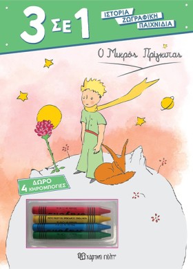 3 ΣΕ 1 Νο …
