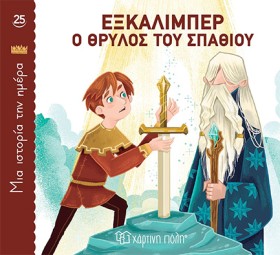ΜΙΑ ΙΣΤΟΡΙ …