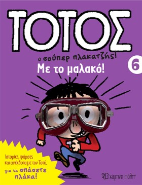ΤΟΤΟΣ Ο ΣΟ &hellip;