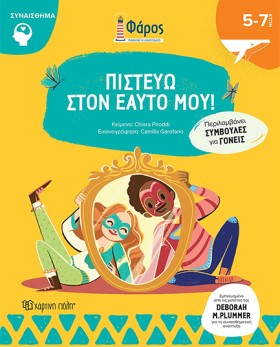 ΦΑΡΟΣ - ΠΙ …