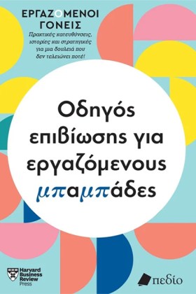 ΟΔΗΓΟΣ ΕΠΙ &hellip;