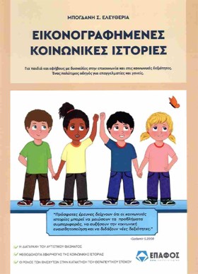ΕΙΚΟΝΟΓΡΑΦ …